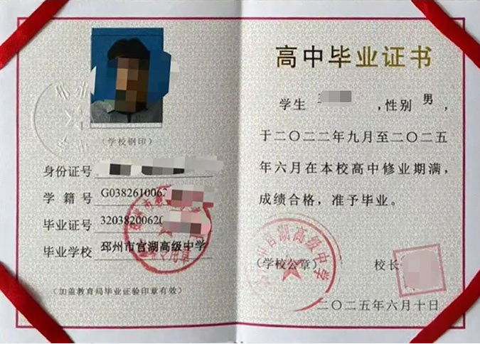 闻喜邳州市官湖高级中学高中毕业证样本图片