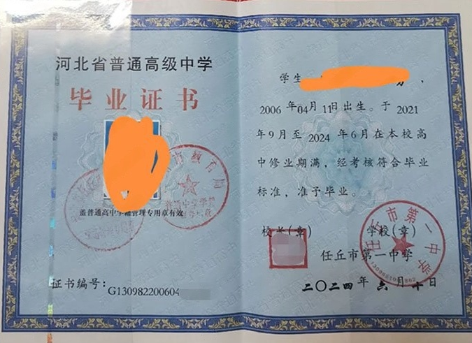 闻喜任丘市第一中学高中毕业证样本图片