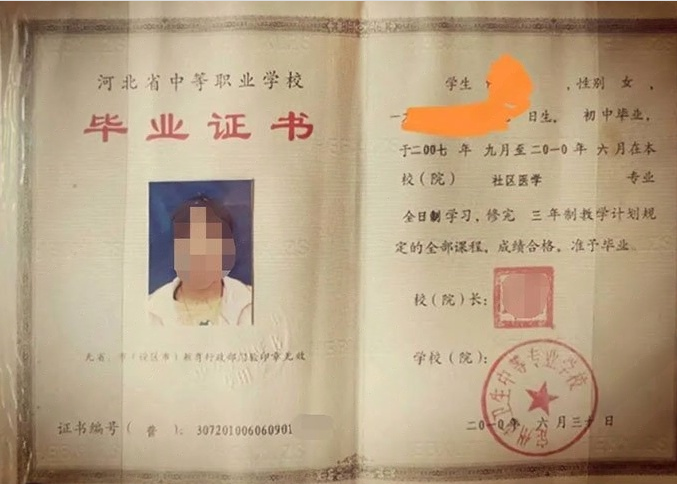 闻喜定州市卫生中等专业学校中专毕业证样本图片