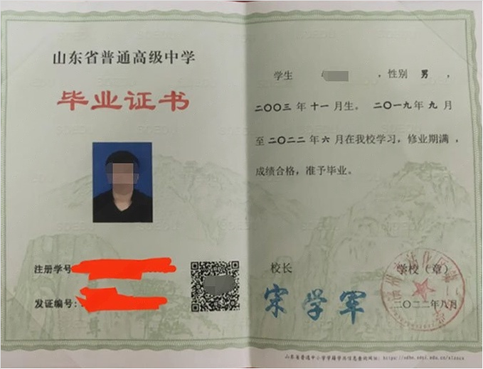 闻喜滨州市沾化区第二中学高中毕业证样本图片