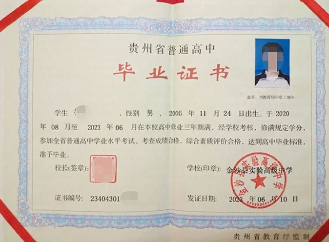 闻喜金沙县实验高级中学高中毕业证样本