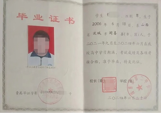 闻喜县第二中学2024年普通高中毕业证书样本图片