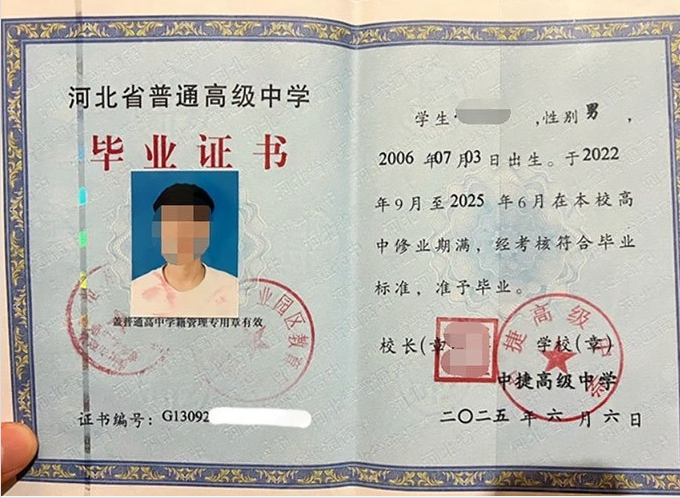 闻喜中捷高级中学高中毕业证样本