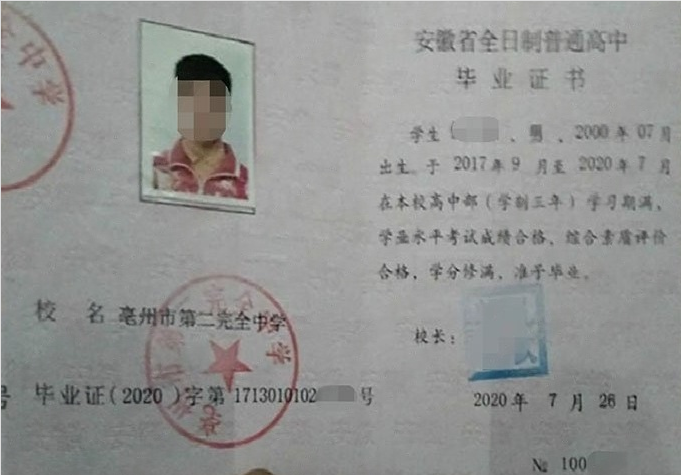 闻喜亳州市第二完全中学高中毕业证样本