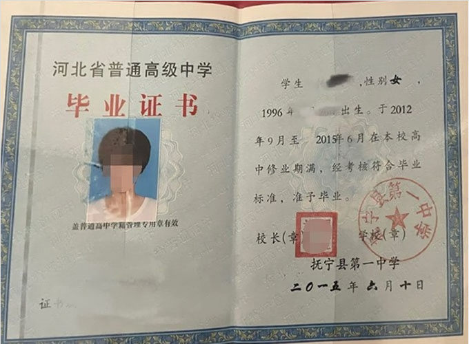 闻喜抚宁县第一中学高中毕业证样本